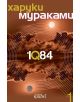 1Q84, книга първа - Харуки Мураками - 9786191500079-thumb