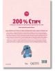 200% Стич. Мандали, загадки за оцветяване и още много рисунки - Дисни Колектив - Момиче, Момче - Егмонт - 9789542735045-3-thumb
