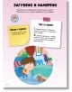 Цветна страница в "25 занимания за малчугани: Играем и учим" показва дете, което търси играчка под маса, докато усмихната жена го наблюдава. В кутиите с инструкции се споделят творчески идеи за игра на криеница с играчки, стимулиращи детското въображение.-2-thumb