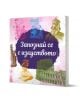 Запознай се с изкуството - Николай Райнов - Момиче, Момче - Издателство Инле - 9786199157497-1-thumb