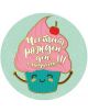 Табелка-картичка - Честит рожден ден, сладкиш! - Simetro - Simetro books - Жена, Момиче - 2521010204281-thumb