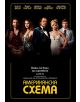 Американска схема - 256767-thumb