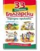 33 избрани български народни приказки - Сборник - Момиче, Момче - Хермес - 9789542604006-thumb