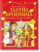 Златната броеница - Момиче, Момче - Фют - 3800083802884-thumb
