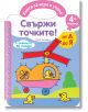 Свържи точките: От А до Я - Фют - 3800083832102-thumb
