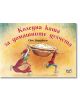 Коледна каша за домашните духчета - Свен Нордквист - Момиче, Момче - Фют - 3800083832713-thumb