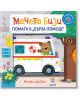 Мечето Бизи помага в "Бърза помощ" - Фют - 3800083834045-thumb