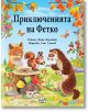 Приключенията на Фетко - Фани Цуракова - Момиче, Момче - Фют - 3800083834588-thumb