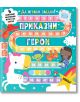 Да играем заедно! Приказни герои - Фют - 3800083836056-thumb