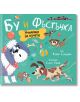 Бу и Фъстъчка: Училище за кучета - Момиче, Момче - Фют - 3800083836643-thumb