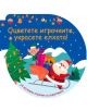 Оцветете играчките, украсете елхата! - синя - Колектив (Детски) - Момиче, Момче - Фют - 3800083837442-thumb