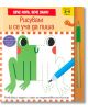 Рисувам и се уча да пиша - Колектив (Детски) - Момиче, Момче - Фют - 3800083838722-thumb