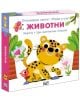 Опознавам света! Животни - Колектив (Детски) - Момиче, Момче - Фют - 3800083839033-thumb