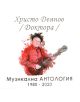 Музикална Антология (3 CD) - 3800171831932-thumb