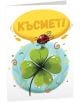 Картичка Art Cards - Четирилистна детелина и калинка - Art Cards - Art Cards - Жена, Момиче - 3800502143376-thumb