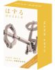 3D пъзел Eureka Hanayama Cast Mini Huzzle Key II - Eureka - Eureka - Жена, Мъж - Eureka - Mini Huzzle - 5407005151730-1-thumb