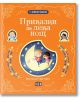 Оранжева корица на българска детска книга със звезди и портрети в рамка, с две деца върху усмихнат полумесец. Очарователен сборник приказки: "5-минутни приказки: Приказки за лека нощ" (Приказки за лека нощ).-2-thumb