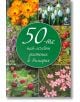 50-те най-лечебни растения в България - Колектив - Жена, Мъж - Труд - 9789543988518-2-thumb