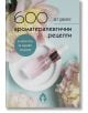 Корица на книга с цветя, стъклена бутилка с капкомер върху бяла чиния и българското заглавие "600 ароматерапевтични рецепти за красота, за здраве, за дома" - рецепти за ароматерапия с етерични масла от Бет Джоунс.-2-thumb