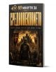Корица на книгата „90 минути за Средновековието“ на български език, с изображение на рицари и замък при залез слънце. Автор: Себастиан Норт. В подзаглавието се споменават рицари, замъци, кралства, вяра, войни и легенди от тъмните векове на Средновековието-1-thumb