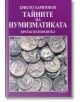 Тайните на нумизматиката - Христо Харитонов - Мъж - Борина - 9545001364-thumb