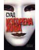 Изгорена жива - Суад - 9548793601-thumb