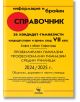Справочник за кандидат-гимназисти VII и VIII клас за София и област София-град - Скорпио - 9771313052000-thumb
