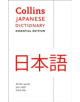 Collins Japanese Essential Dictionary - 9780008270711-thumb