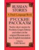 Russian Stories - 9780486262444-thumb