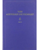 Assyrian Dictionary of the Oriental Institute of the University of Chicago, Volume 1, A, Part 1 - 9780918986061-thumb