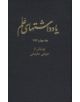 Alam Diaries, Volume 4 - 9780936347066-thumb