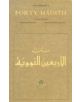 An-Nawawi's Forty Hadith - 9780946621651-thumb