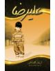 Alireza (Persian) - 9780989898102-thumb