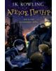 Harry Potter and the Philosopher's Stone Ancient Greek - 9781408866160-thumb
