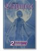 Claymore, Vol. 2-1-thumb