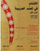Al-Kitaab fii Tacallum al-cArabiyya with DVD - 9781589011045-thumb