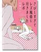 My Lesbian Experience with Loneliness - Kabi Nagata - Seven Seas - 9781626926035-thumb
