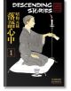 Descending Stories Showa Genroku Rakugo Shinju 1 - Haruko Kumota - Kodansha Comics - 9781632364692-thumb