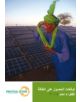 Poor People's Energy Outlook 2014 (Arabic) - 9781853398827-thumb