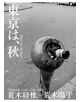 TOKYO IN AUTUMN - 9784865030365-thumb