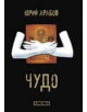 Tchudo - 9785170693757-thumb