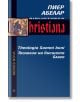 Теология на висшето благо - Пиер Абелар - Жена, Мъж - Изток-Запад - 9786190110408-thumb