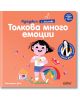 Разказвам с жестове: Толкова много емоции - Мари Као - Колибри - 9786190211594-thumb