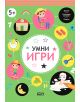 Умни игри: 5+ - 9786191518968-thumb