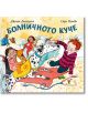 Болничното куче - Джулия Доналдсън - Момиче, Момче - Жанет-45 - 9786191866540-thumb