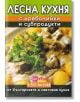 Лесна кухня с дреболийки и субпродукти-thumb