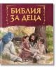 Библия за деца с илюстрации - Колектив - Момиче, Момче - Пан - 9786192406813-thumb