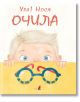 Ура! Нося очила - Хелена Харащова - Момиче, Момче - Прозорче - 9786192432614-thumb