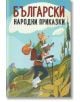 Български народни приказки, твърди корици - Момиче, Момче - Робертино - 9786192460068-thumb