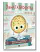 Умната бисквитка - Джори Джон - Момиче, Момче - Таралеж - 9786192500450-thumb